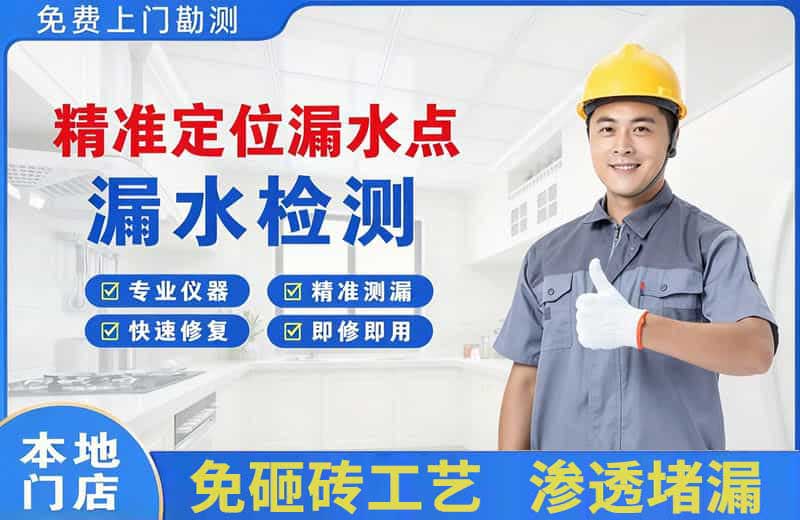 柘荣精准测漏点