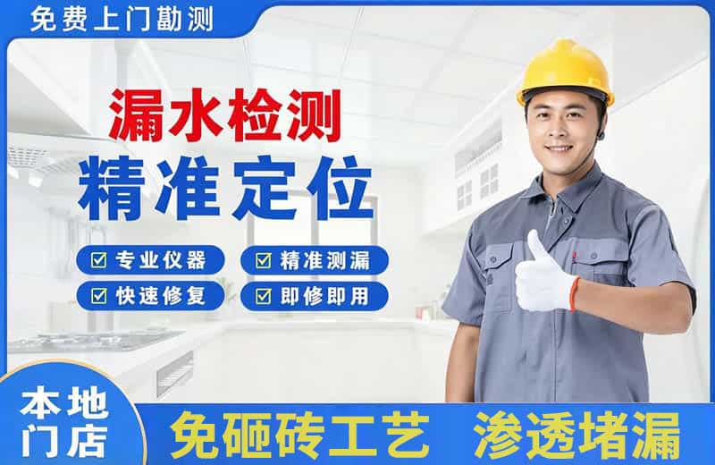 柘荣漏水检测精准定位