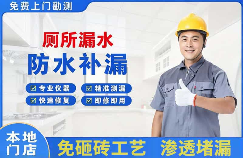 柘荣厕所漏水维修